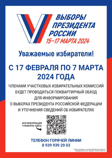 Выборы президента России