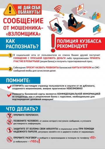 Осторожно мошенкики!