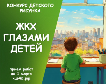 ЖКХ глазами детей