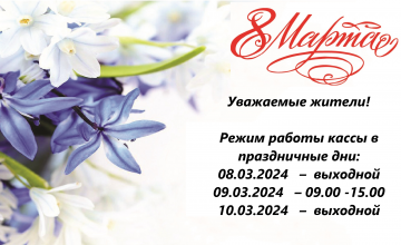 Работа в праздничные дни