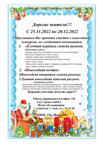 Новогодний конкурс