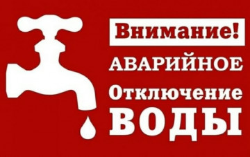 Отключение горячей воды
