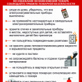 Памятка по пожарной безопасности