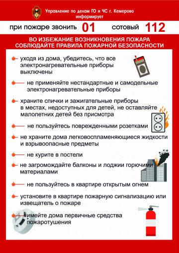 Памятка по пожарной безопасности