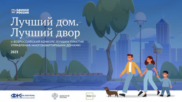 Лучший дом, лучший двор