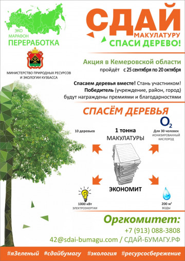 Сдай макулатуру!