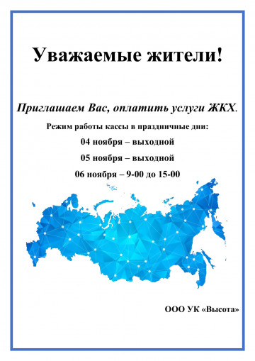 Работа в праздникик!