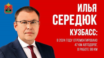 #СЕРЕДЮК #КУЗБАСС