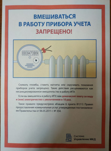 Последствия вмешательства в работу ИПУ