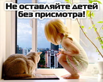 Дети без присмотра!