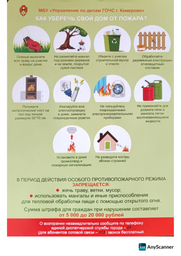Период особого противопожарного режима