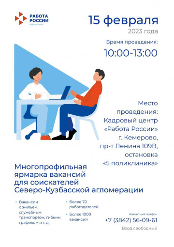 Многопрофильная ярмарка вакансий