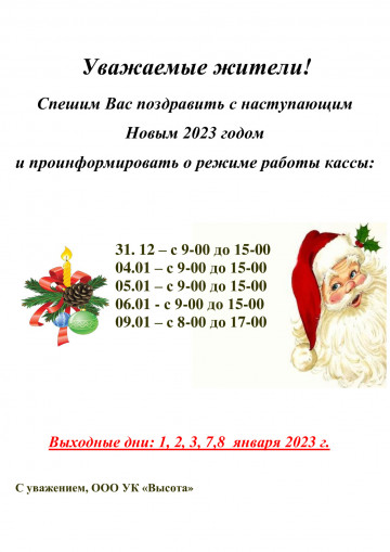 Работа кассы в праздничные дни