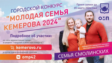 Конкурс "Молодая семья"
