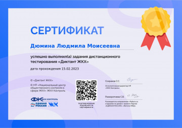 Успешная сдача Диктанта ЖКХ наших работников