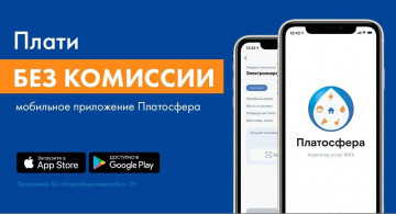 Оплата услуг ЖКХ  в мобильном приложении «Платосфера».
