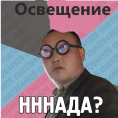 Освещение ннадо??